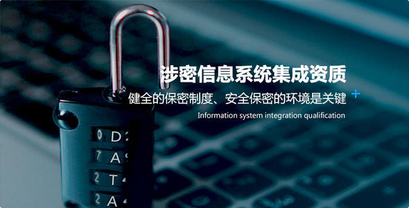 檔案涉密資質